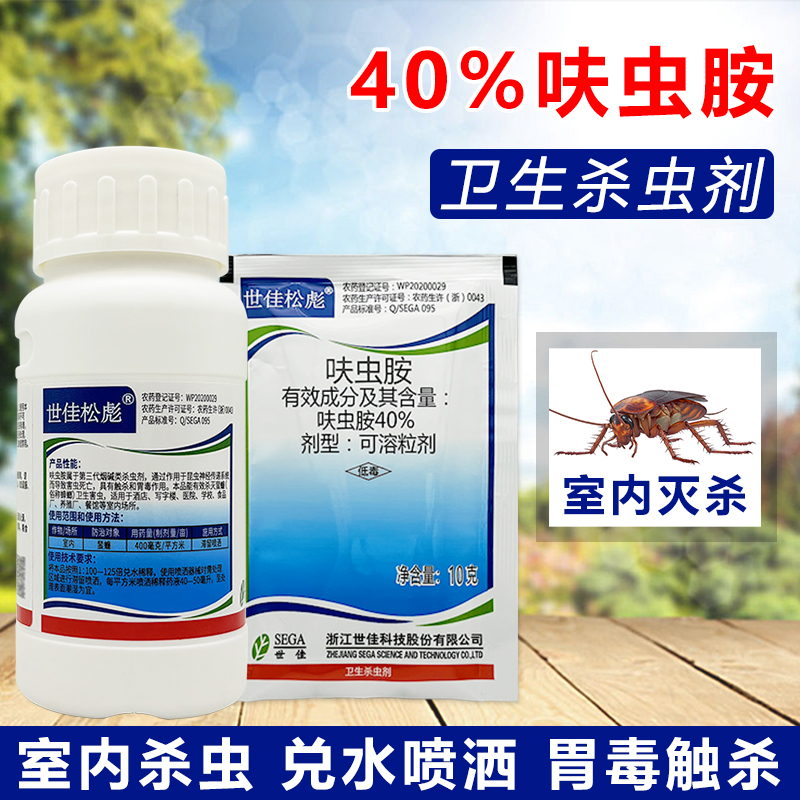 世佳松彪呋虫胺40%可溶颗粒蟑螂药杀蟑喷雾卫生杀虫剂家庭灭蟑螂