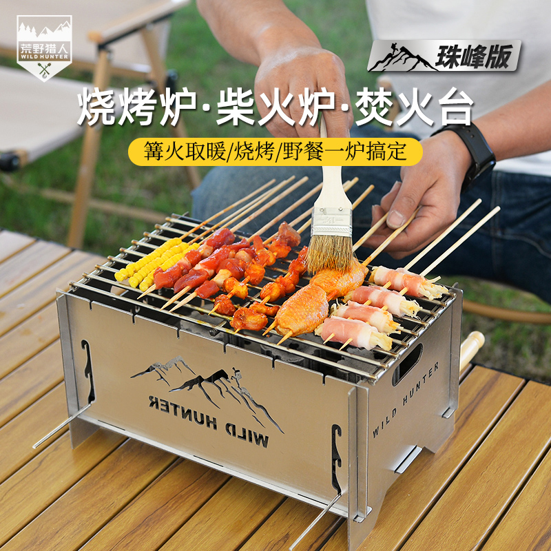 荒野猎人珠峰版加厚不锈钢插片式户外野餐便携烧烤炉篝火炉焚火台