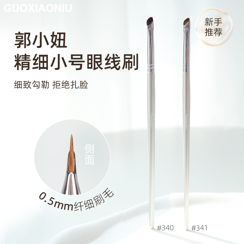 GUOXIAONIU郭小妞瑰金340镰刀精细眼线刷斜角下至眉刷极细卧蚕刷