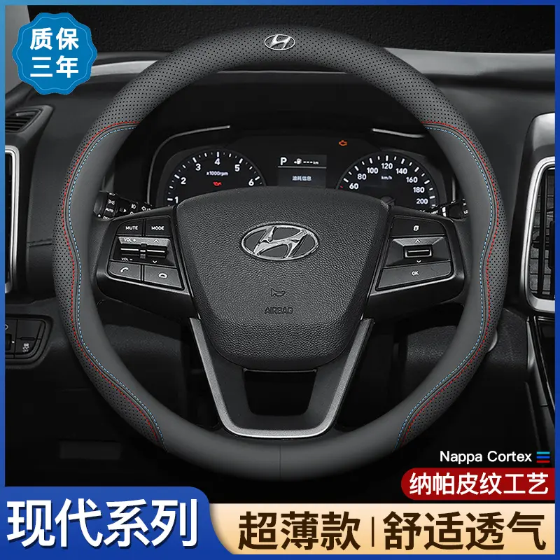 现代方向盘套途胜IX35IX25索纳塔胜达朗动瑞纳领动菲斯塔真皮四季