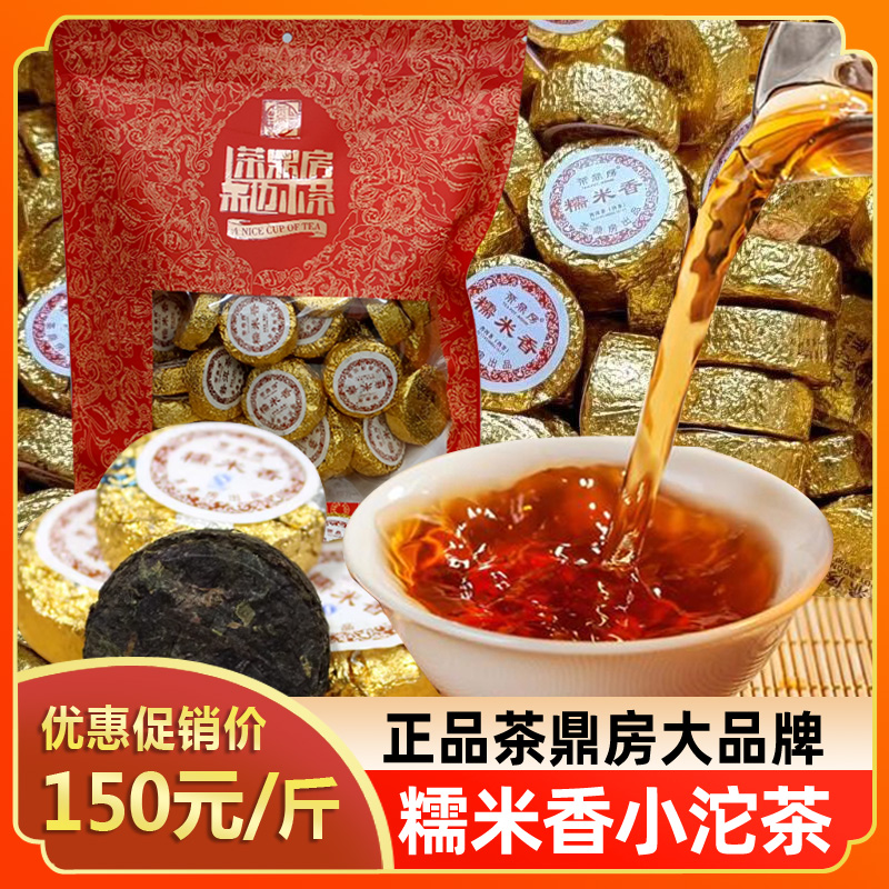 【直播间浮力】茶鼎房糯米香普洱迷你小沱茶浓香醇厚通透一袋250克
