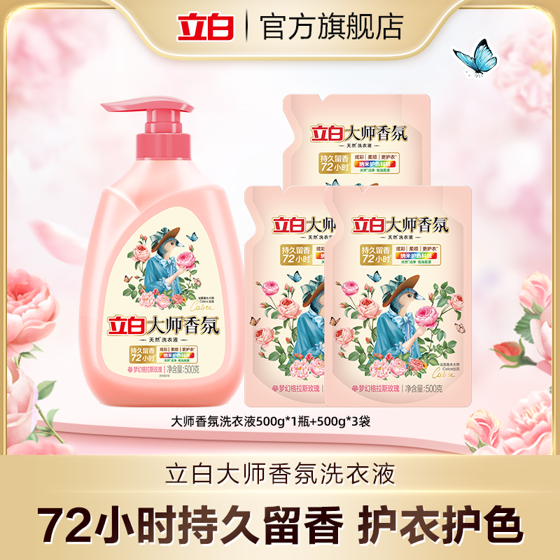 立白大师液500g*1瓶+大师液500g*3袋 koc