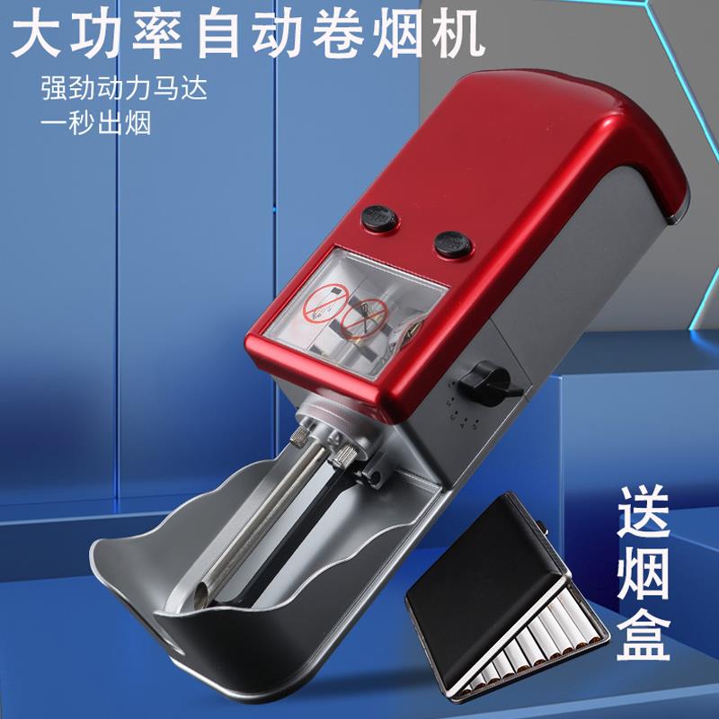 金属大功率全自动卷烟机家用电动卷烟器8.0mm裹烟机圈烟器填充器