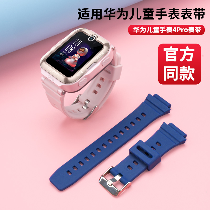 适用华为儿童手表4Pro官方同款5/5活力版/5新耀版通用表带非原装