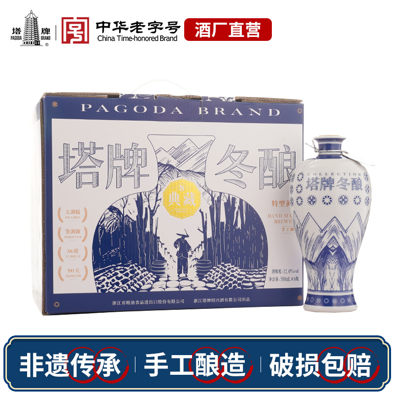 塔牌冬酿花雕酒八年典藏500ml*6瓶绍兴黄酒手工冬酿糯米酒