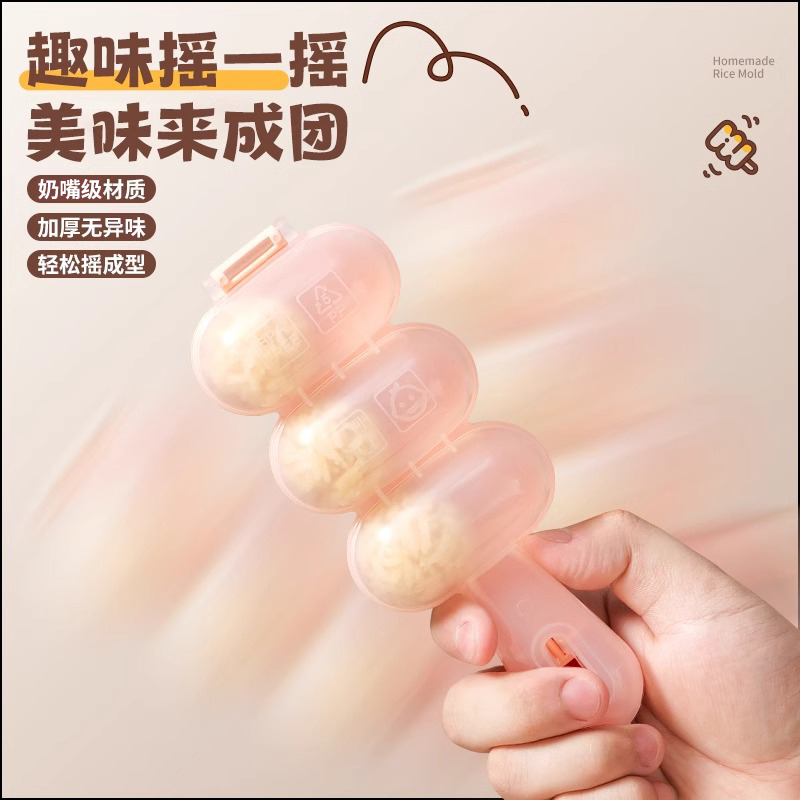 拜格宝宝饭团摇摇乐模具儿童奶嘴级米饭造型安全辅食寿司饭团神器