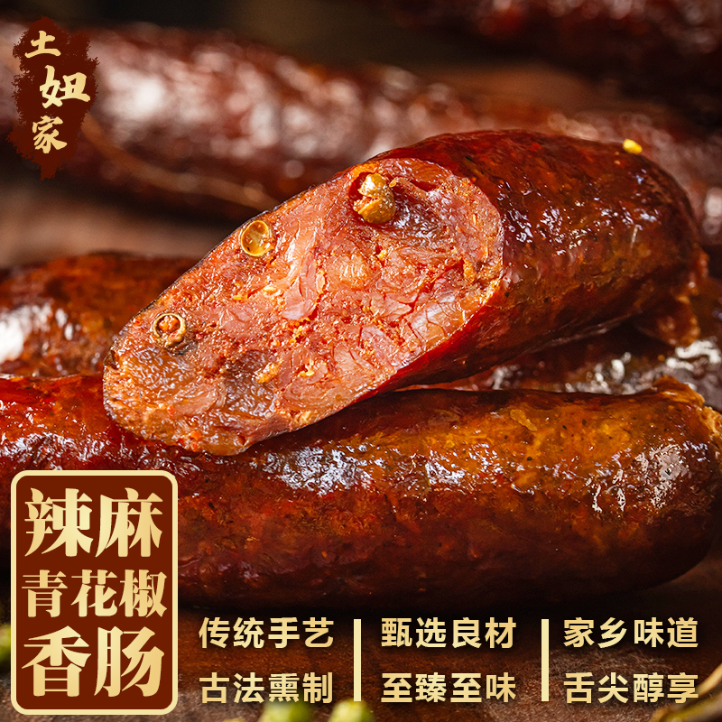 正宗柴火烟熏瘦腊香肠传统川味美味粮食纯猪肉麻辣手工