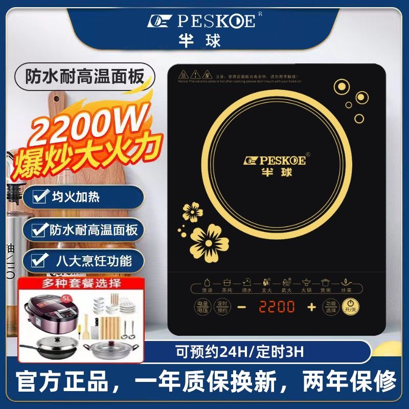 正品半球电磁炉2200家用炒菜多功能防水煲粥蒸炖烧水调温小型神器