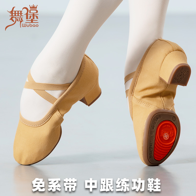 舞堡免系带驼带跟舞蹈鞋女成人软底中跟帆布室外练功鞋跳舞鞋134