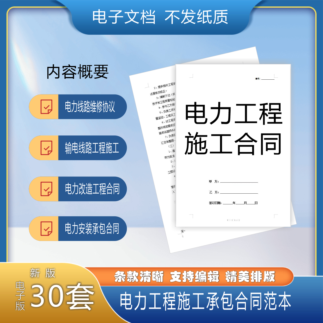 电力工程维护施工合同模板范本线路改造维修安装拆卸分包打印协议