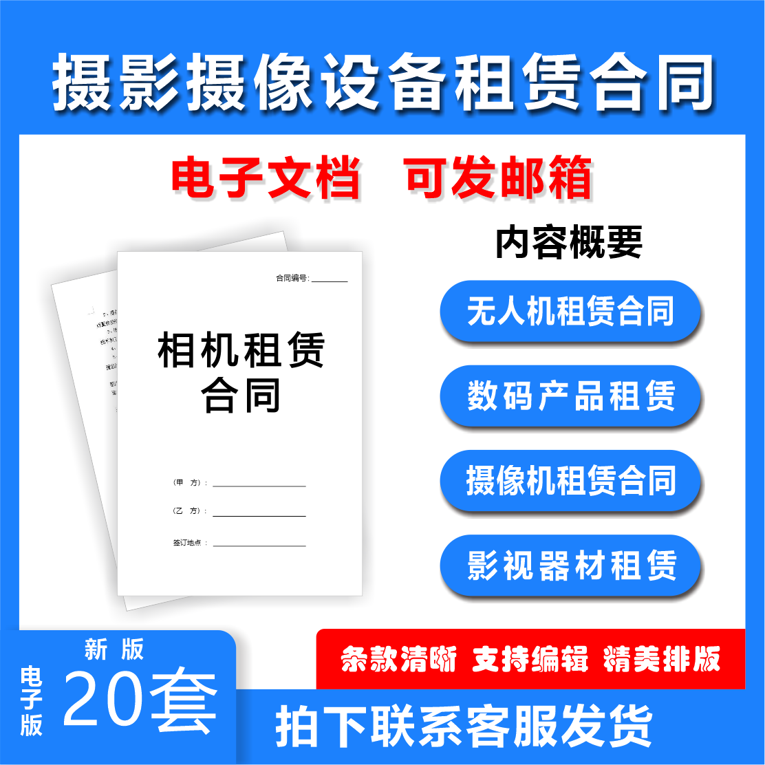 相机租赁合同摄影机单反数码相机航拍无人机影视器材设备打印模板