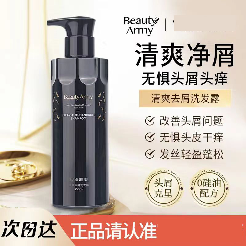 贝缇雅美去屑洗发水清爽蓬松官方正品保证店洗头膏洗发露长时留香