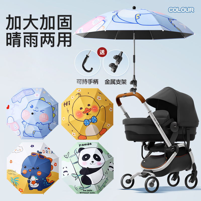婴儿车遮阳伞宝宝三轮手推儿童车伞专用遛娃神器防晒太阳雨伞通用