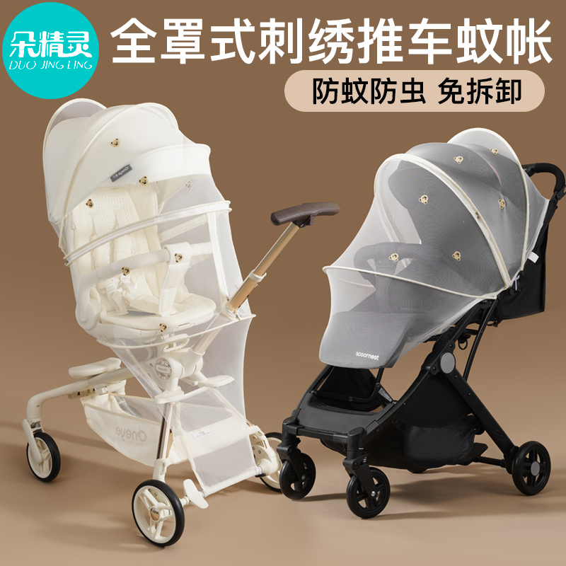 婴儿车推车蚊帐全罩式通用宝宝防蚊罩婴幼儿bb伞车遛娃车网纱遮光