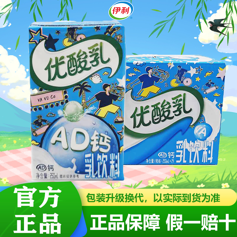 9月新货伊利优酸乳草莓AD原味250ml*12/24盒两种箱型多口味选择