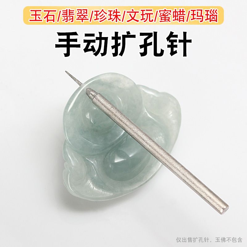 首饰盒/箱 手动扩孔针玉石珠打孔钻头玉佩翡翠文玩蜜蜡钻孔打眼