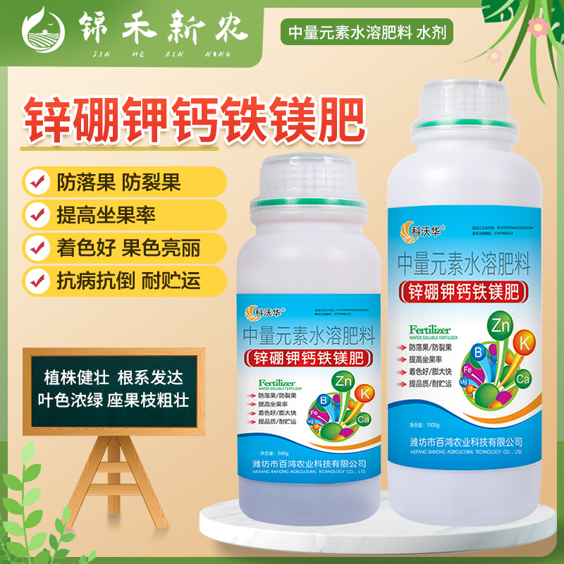 锌硼钾钙铁镁肥糖酵钙流体硼氨基酸微生物菌剂花卉蔬菜通用叶面肥