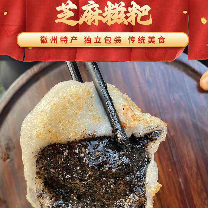 【馋开味工厂直发】徽州特产芝麻馅糍粑独手工美食真空包装