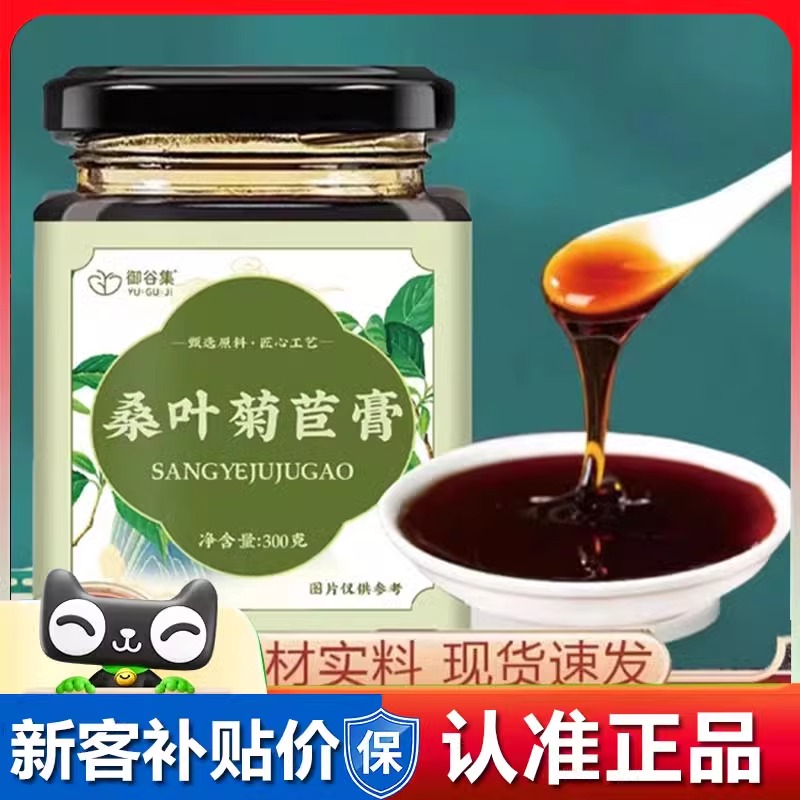 御谷集桑叶菊苣膏300g熬制养生膏草本精华浓缩清润温和滋养冲饮