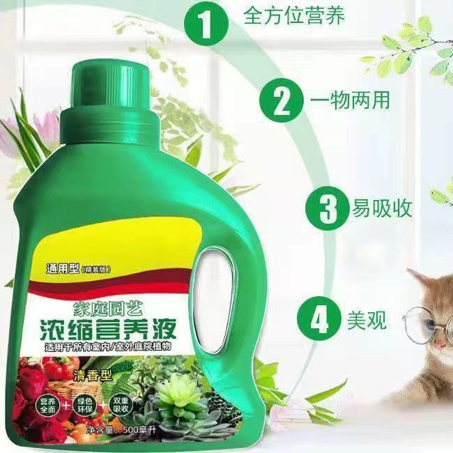 超浓缩植物营养液通用型花草绿植花卉绿萝多肉养花液体多花卉水培