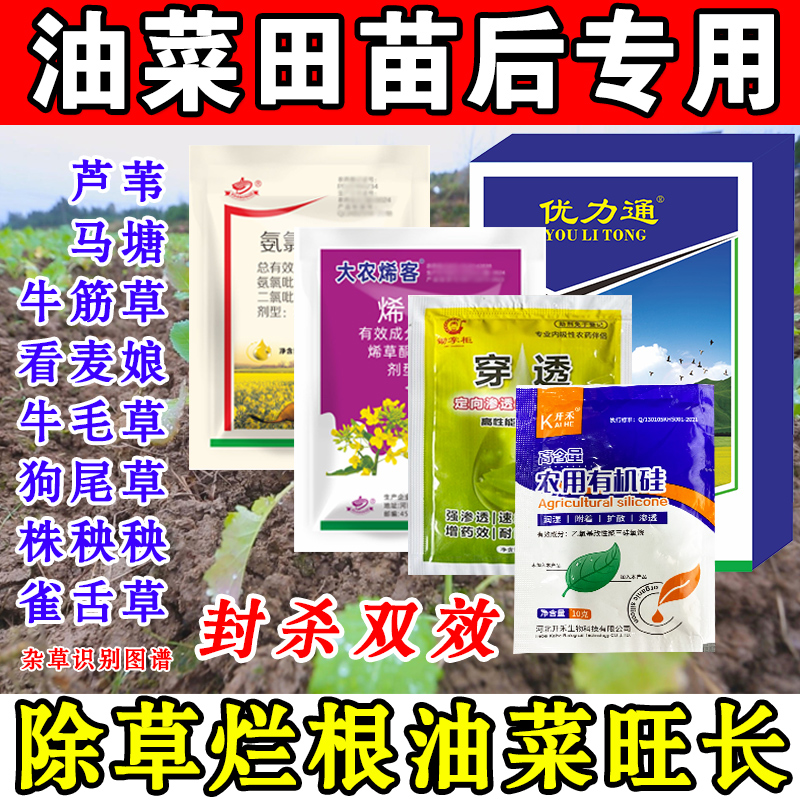油菜苗后专用除草剂多元复配甘蓝型油菜禾阔双滁除尖叶圆叶农药