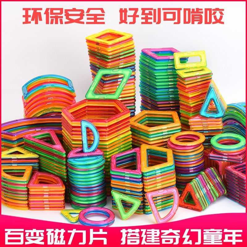 百变磁力片1-3岁儿童磁力片磁力积木玩具益智拼装磁吸磁铁积木