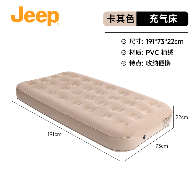 JEEP/吉普充气床垫户外便携全自动气垫床打地铺家用露营帐篷睡垫
