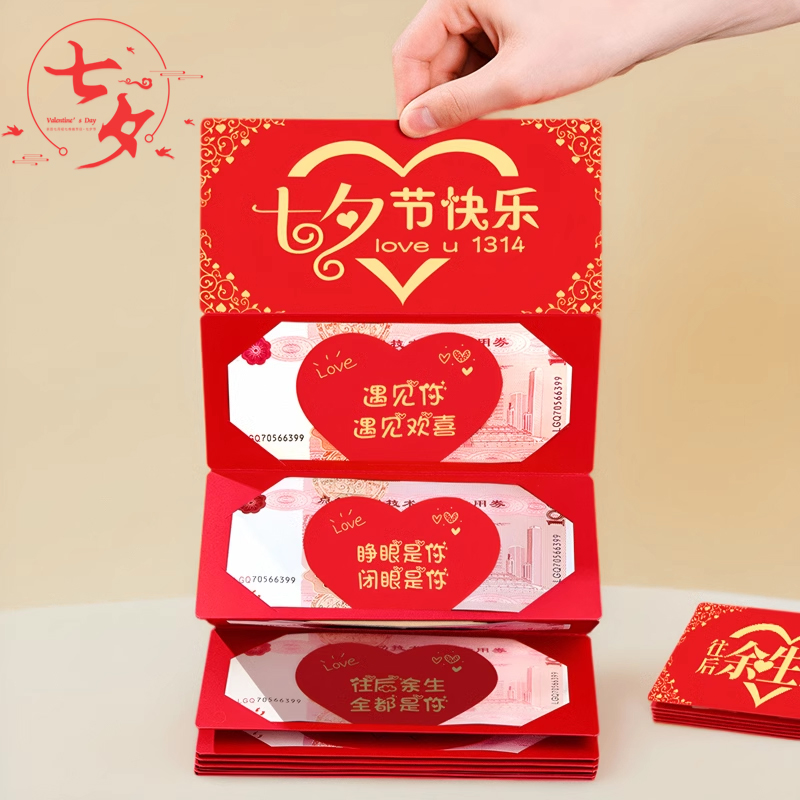 七夕礼物送女友生日惊喜红包情人节520仪式感女朋友老婆表白1314