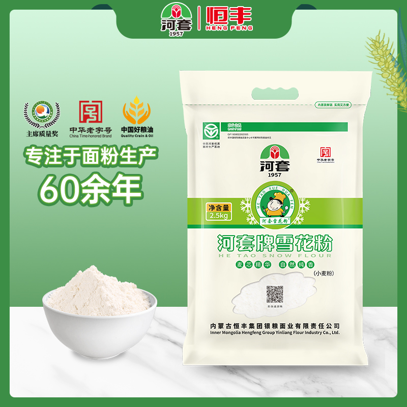【河套】雪花粉（小麦粉）2.5kg/袋*1