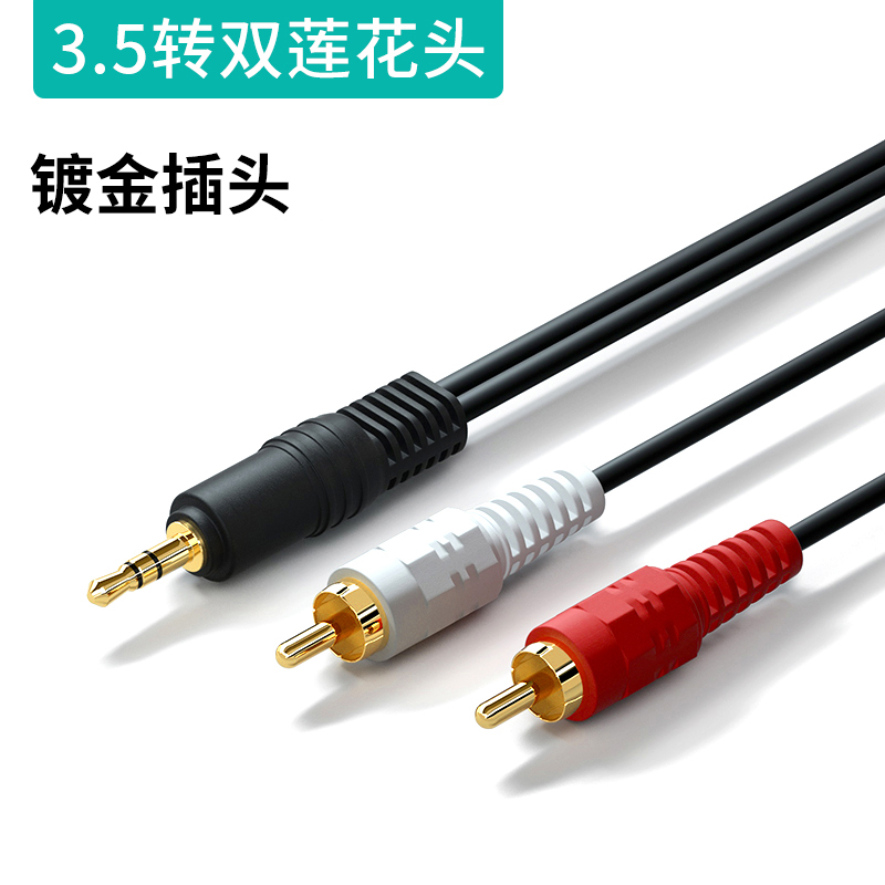 达而稳 音频线一分二音响线连接线双头插头3.5mm转双莲花头电脑