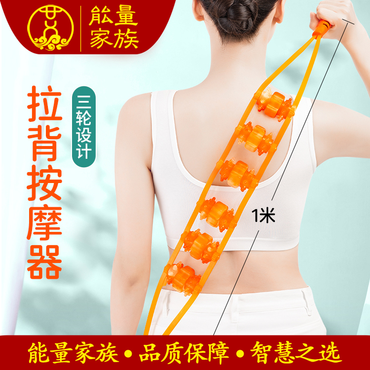{能量家族}拉背条按摩器三轮滚轮后背滚拉背部腰部家用颈部升级