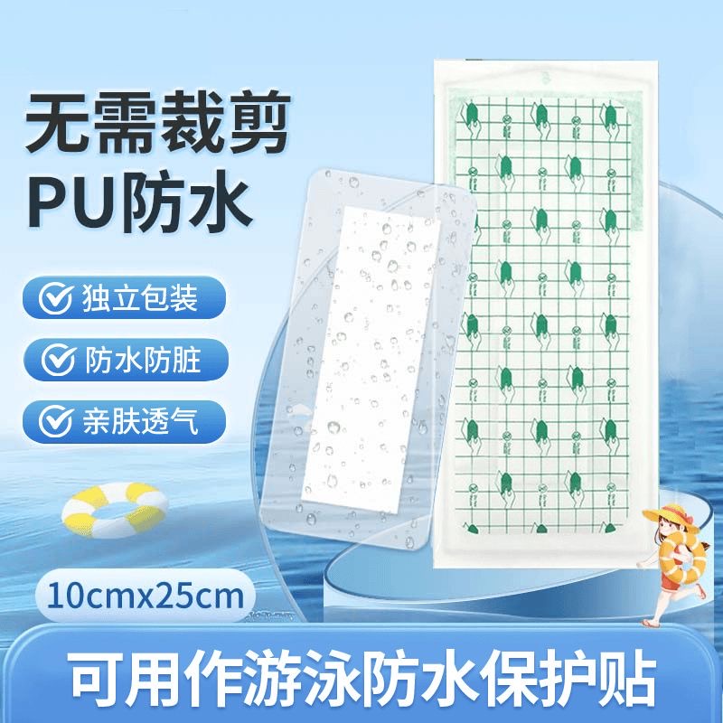 游泳私护贴户外水上乐园女性儿童PU游泳无忧贴透气亲肤贴轻薄无感
