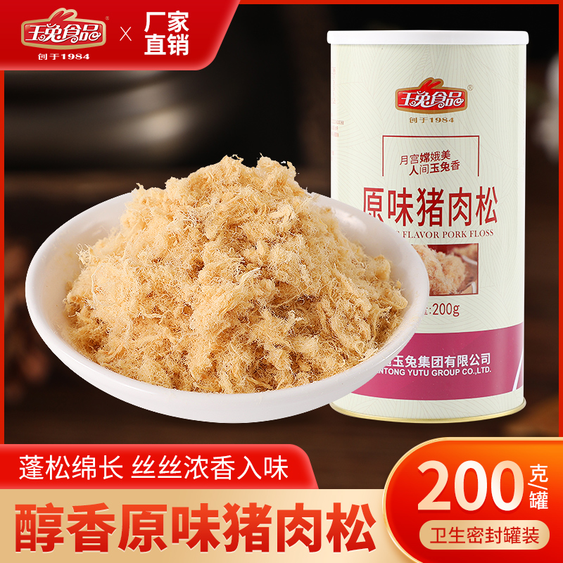 【达人专属】玉兔原味肉松200g营养早餐寿司烘焙拌饭肉香瘦肉严选