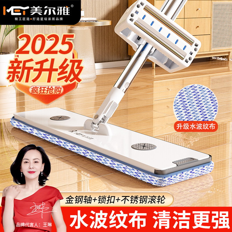 美尔雅【水波纹布】2025新升级干湿两用免手洗多功能加厚拖把