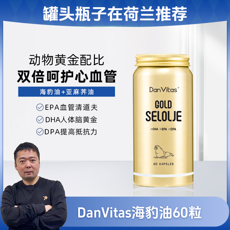 【罐头专属】Dan Vitas丹维斯原装进口海豹油Omega-3胶囊 60粒/瓶