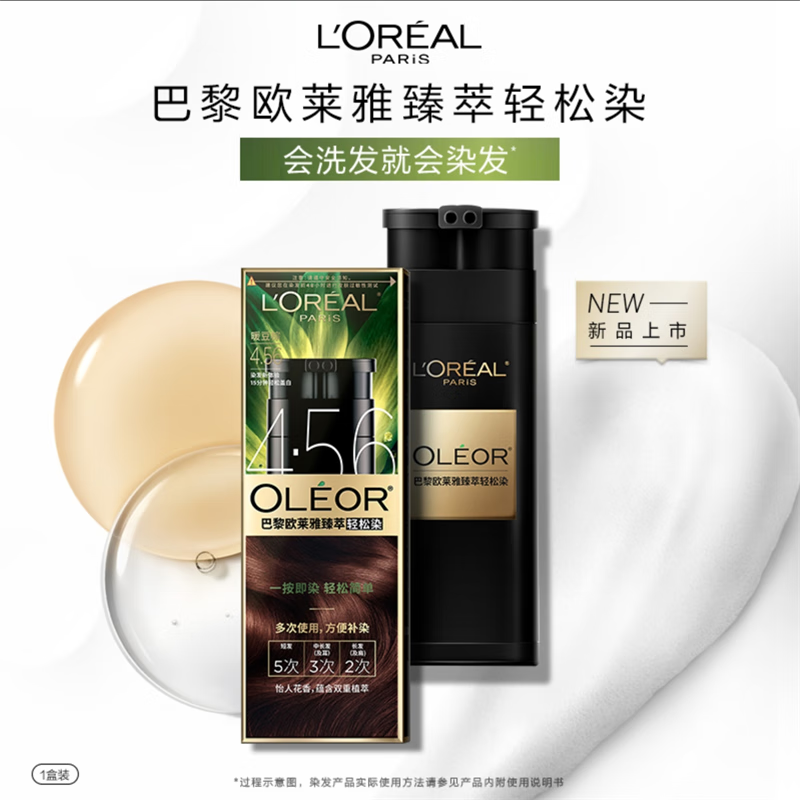 L'ORéAL/欧莱雅轻松染臻萃一洗黑色盖白发自己在家染发剂膏剂植物