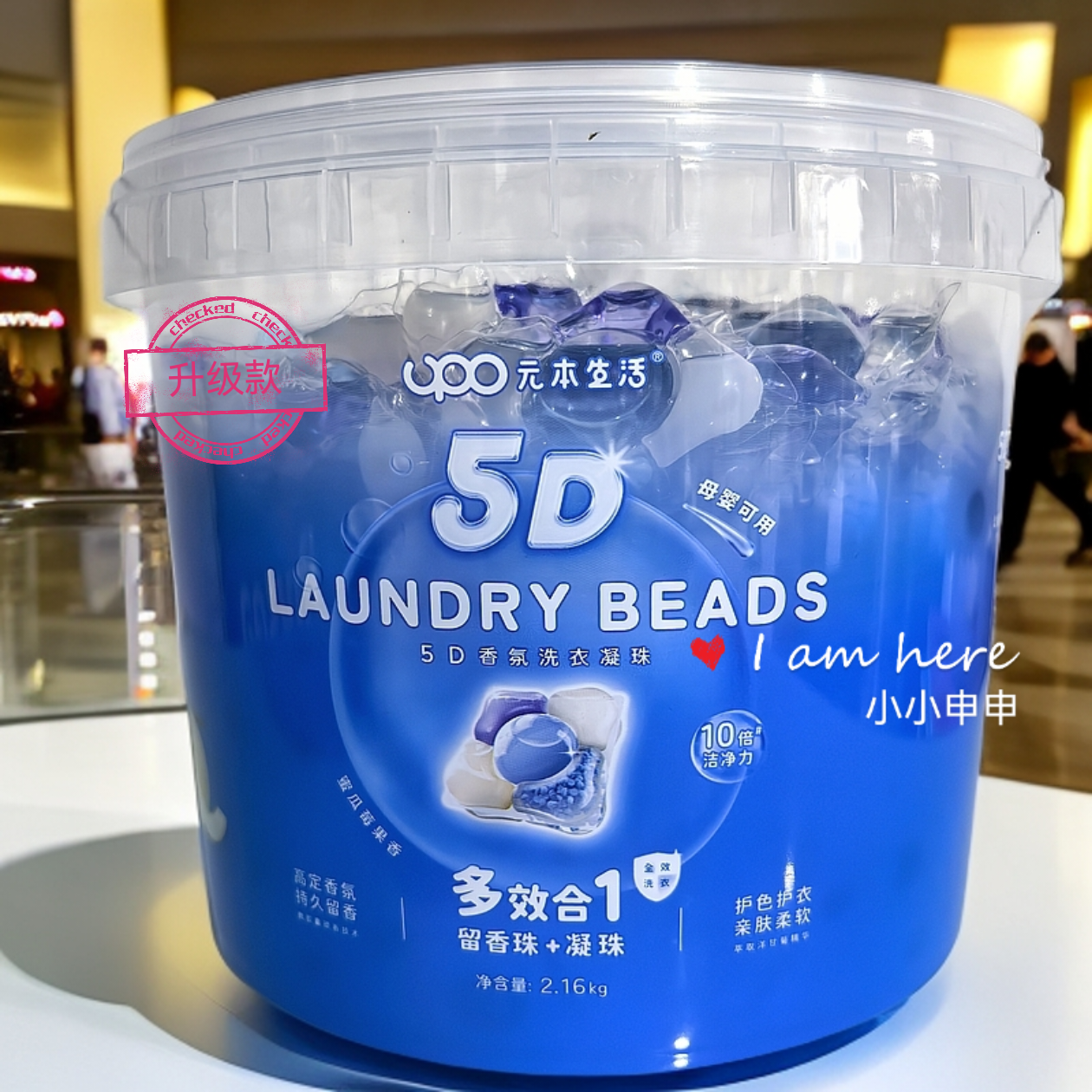 upo元本生活5D洗衣凝珠家用清洁除螨持久大容量元本生活洗衣凝珠