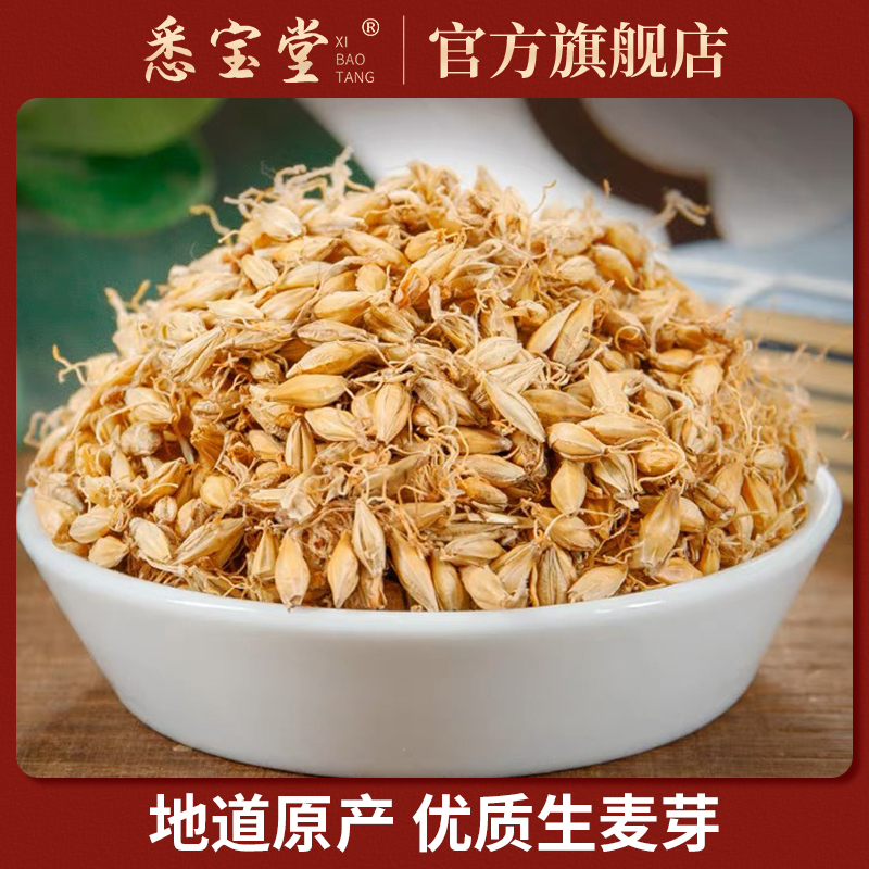 【悉宝堂】优质生麦芽500克正品新货麦芽山楂陈皮泡水
