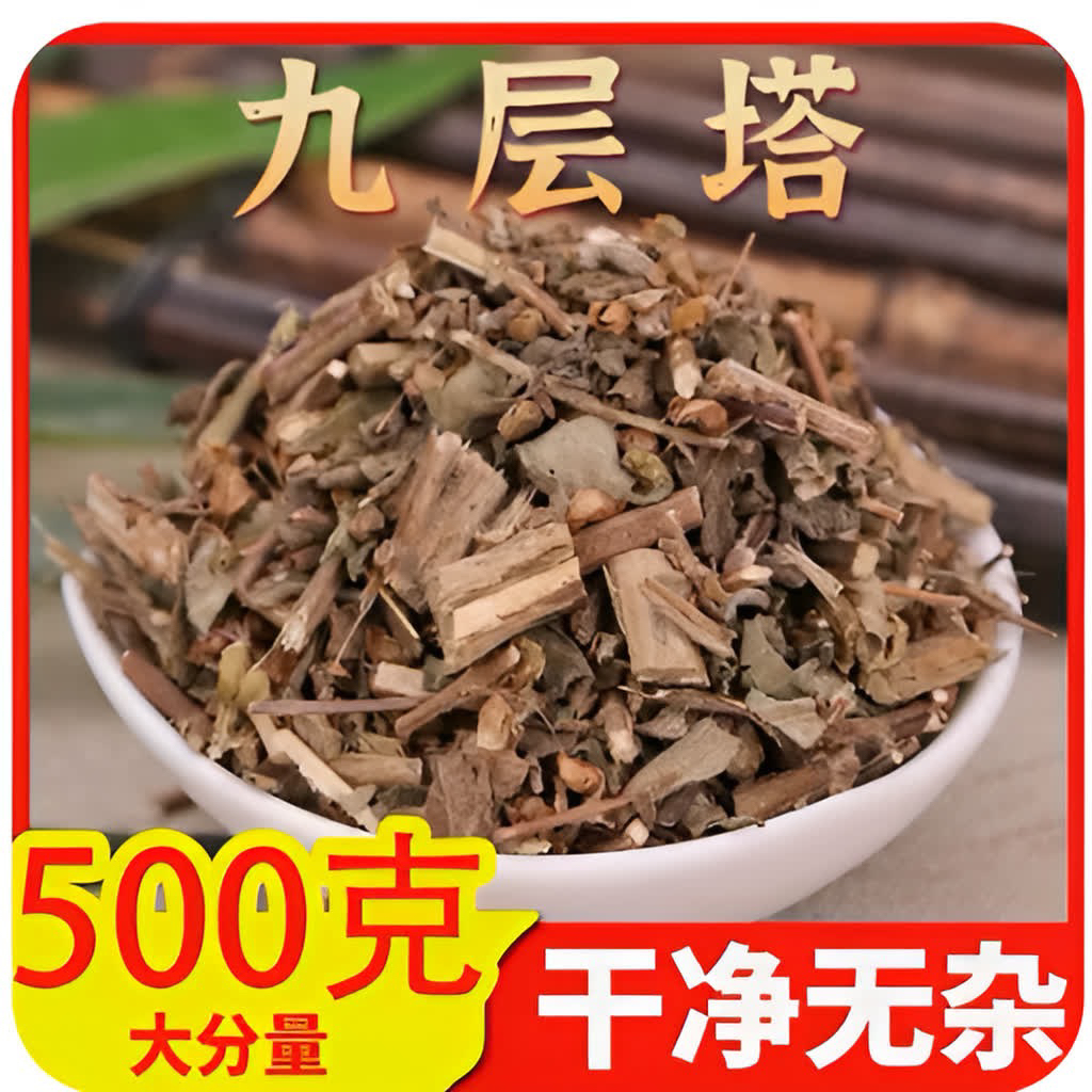 【九层塔】深山正品好物新货严选九层塔金不换500克搭配陈皮煮泡水.