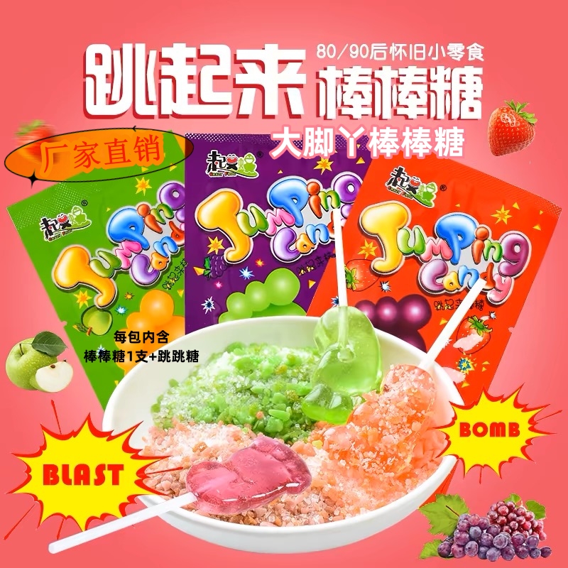 网红脚丫棒棒糖跳跳糖劲爆搞笑爆炸糖果棒棒糖儿童喜欢酸甜口味