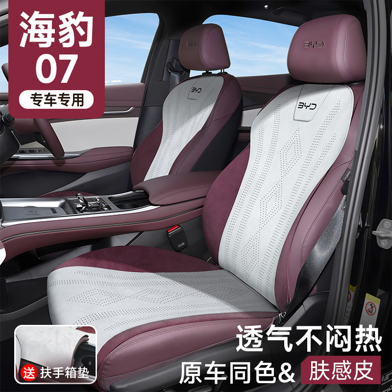 适用于比亚迪海豹07dmi【半包】座套四季专用坐垫座椅套透气车座套
