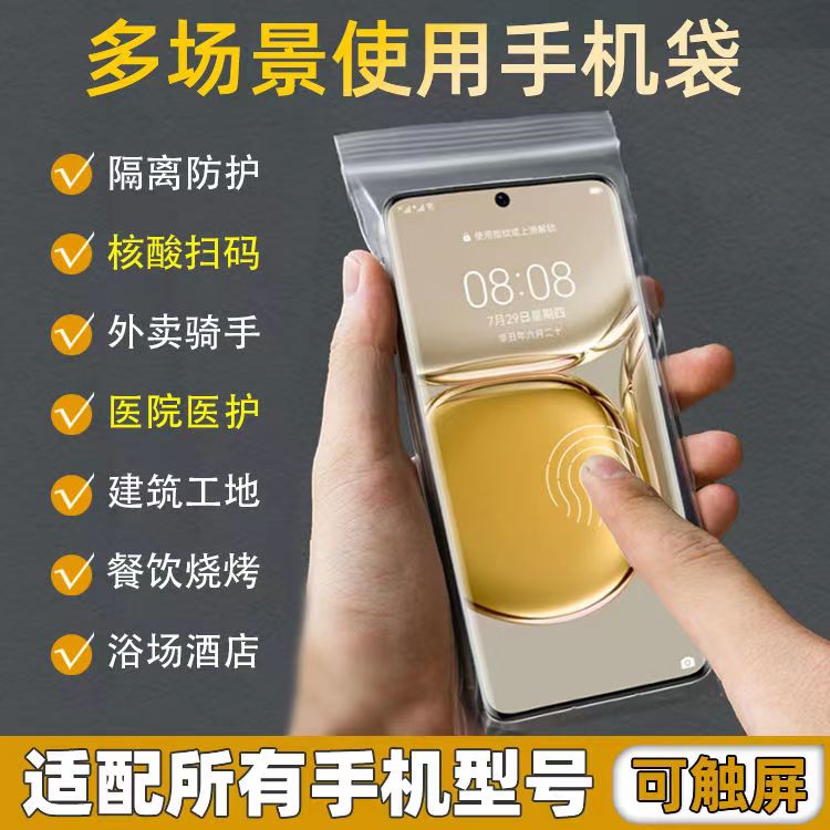 加厚透明手机专用自封袋防水防尘苹果vivo华为OPPO通用可触屏包装