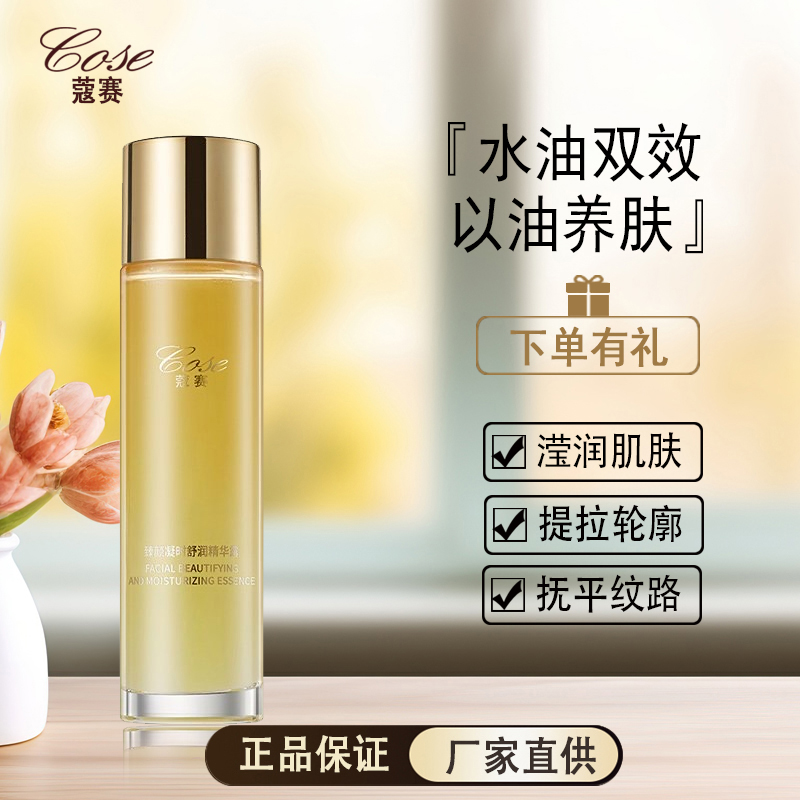 COSE/蔻赛臻颜凝时舒润精华露保湿补水滋润官网正品抚平细纹