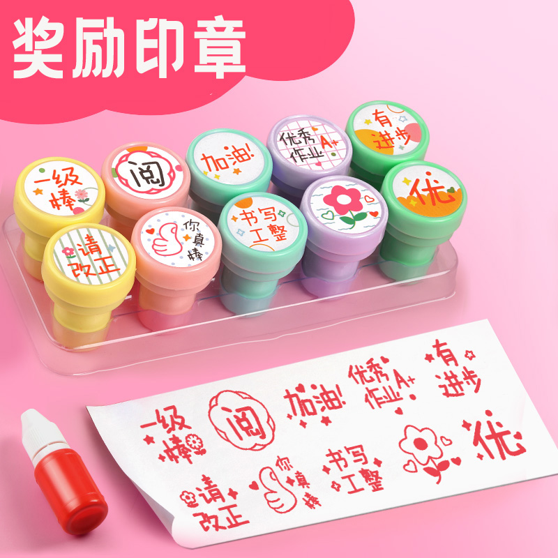 儿童印章教师评比奖励印章卡通奖章表扬鼓励学生红花笑脸公仔印章