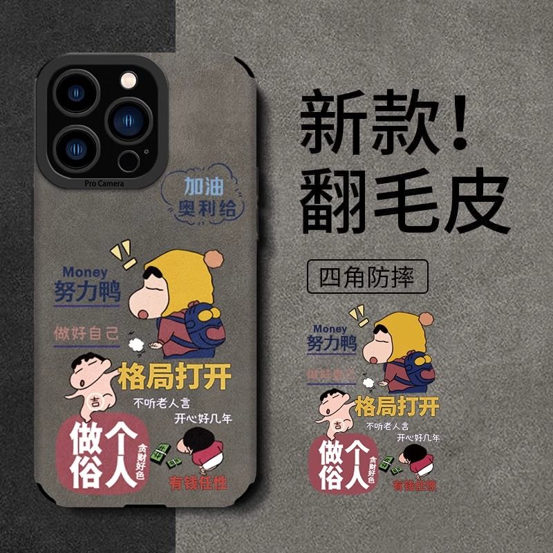 小新格局打开适用苹果16promax手机壳个性iPhone15羊巴皮14全包13