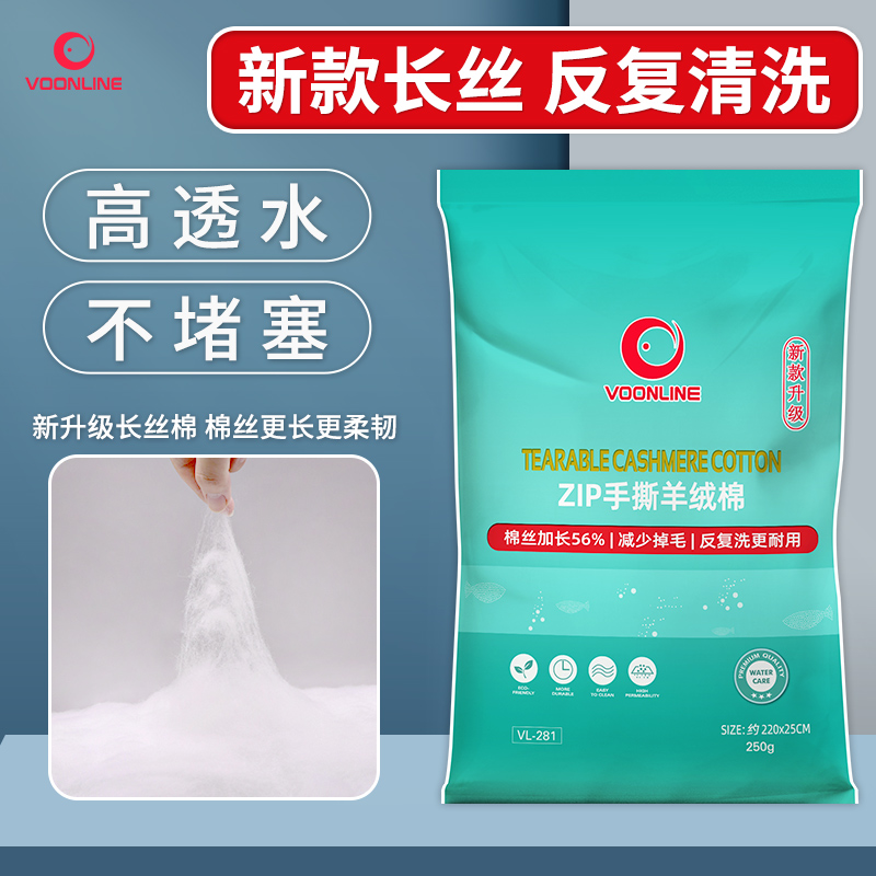 沃韦朗新款ZIP长丝手撕棉高密度净水羊绒棉过滤水族用品小空气缸