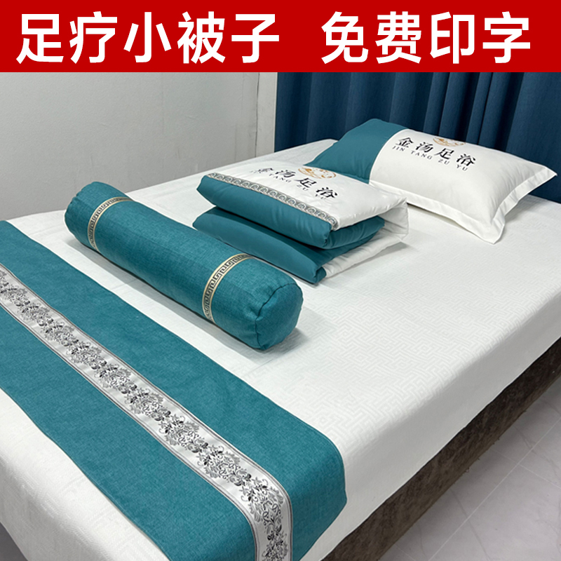 美容按摩理疗宾馆酒店洗浴中心被子定制足浴被芯足疗店专用小被子