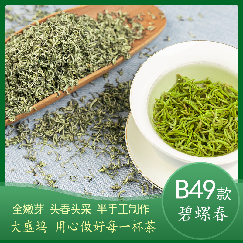 2025年全芽头 小芽 B49款 碧螺春  花果香茶叶精选清香型优选好茶