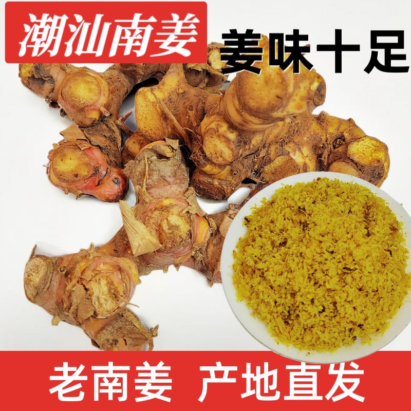 潮汕南姜正宗南姜去腥姜味十足浓郁鲜嫩去腥味去膻提味调味料卤味
