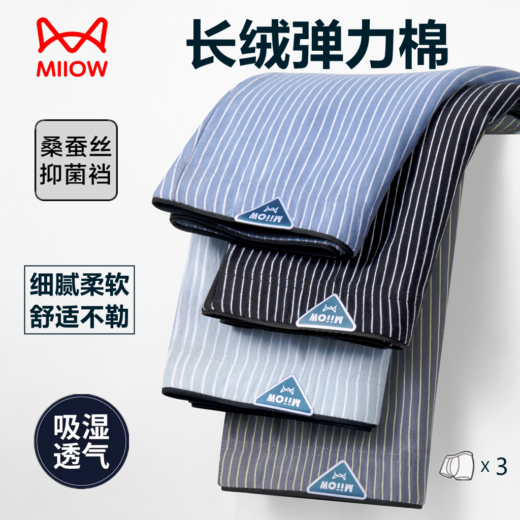 猫人纯棉男士内裤平角裤男式内裤纯棉短裤男内裤四角男生内裤男款